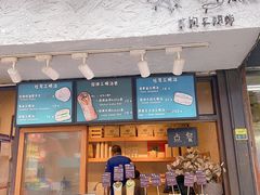 门面-Al Salam莫的三明治