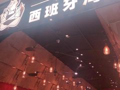 门面-CRAZYONES克芮旺斯西班牙餐厅(苏州中心店)