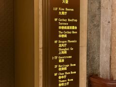 -上海和平饭店华懋阁 Cathay Room