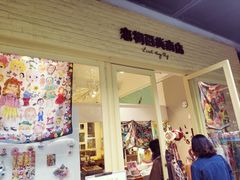 -恋物百货商店(华侨城店)