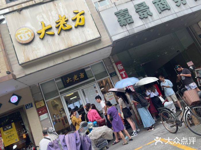 方老大馄饨(抚宁巷店)门面图片
