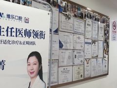 -维乐口腔(格林门诊长宁店)