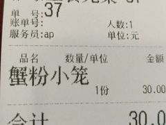 账单-公园饭店