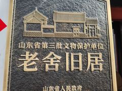 -老舍旧居
