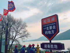 -松花湖风景名胜区