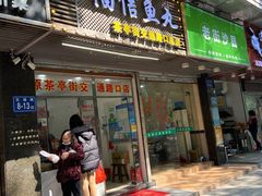 门面-福信鱼丸(茶亭路店)