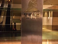 -皇朝尊会(龙之梦大酒店)