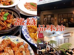 -盏簋品味馆(沙溪店)
