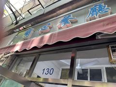 -蘭心餐厅(进贤路店)
