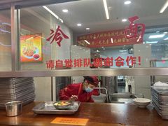 -西塔大冷面(三好街店)