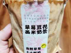 草莓豆花西米奶茶-茶力的小怪兽(中康店)