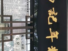 -清真·白记年糕(牛街北口店)