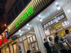 店外风景-MOMO冰品·生巧汤圆(红桥店)