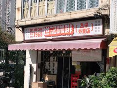 门面-世记咖啡(氹仔外卖店)