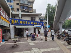 门面-惠记粉汤羊血梆梆肉(永松路店)