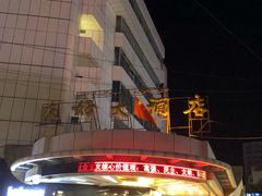 -友好大酒店