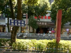 -经典世家牛排(德化万达店)