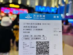 -万达影城 (甘井子万达广场IMAX店)