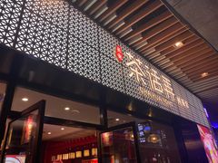 门面-茶话弄(咖啡·中贸广场店)