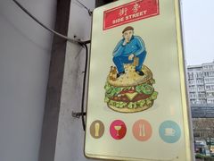 -Side Street街旁(交道口店)
