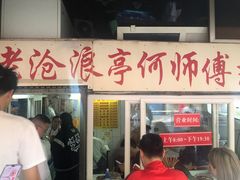 -大时代美食面馆