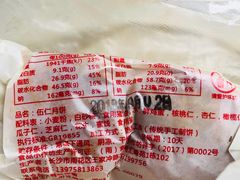 配料表-巢娭毑月饼店(洞井路店)
