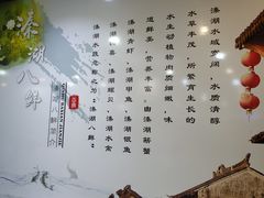 -溱湖八鲜菜馆