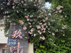 -玖味(老工人西路店)