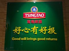 -青岛啤酒博物馆