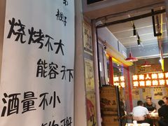 大堂-清真·老金烧烤(舜华南路店)