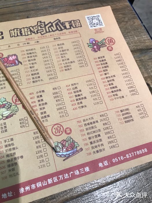 捉鸭记吮指鸭爪爪干锅(铜山万达店)菜单图片