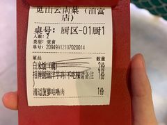 -觅山云南菜(泊富ICITY店)
