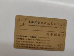 -上海仁爱医院口腔科 · 种植