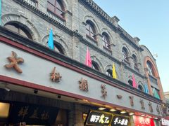 -北京前门大栅栏