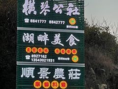 -横琴公社餐厅