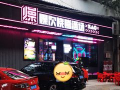 门面-燥次·烧烤酒场(万象城店)
