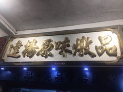 -達揚原味燉品(文明路店)