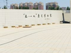 -沈阳“九·一八”历史博物馆