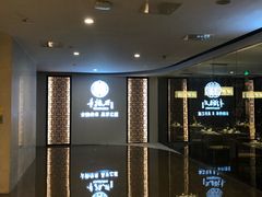 -童福兴·南京菜(老门东店)