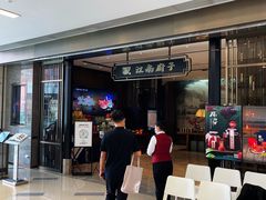 门面-江南厨子·品苏杭(华润万象店)