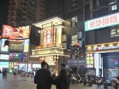 -八碗湘长沙市井菜(坡子街店)