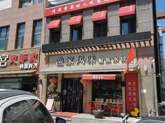 门面-渔家风味·鲅鱼水饺·央视展播·海鲜天津菜(开发区店)