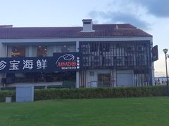 -珍宝海鲜(东海岸海鲜中心)