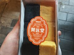 -黄远堂凤梨酥·伴手礼(中山路六店)