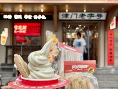 -戴记糖坊(西马路店)