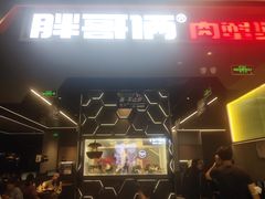 -胖哥俩肉蟹煲(湖滨银泰in77店)