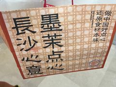 -墨茉点心局(国金街店)