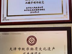 -清真·二嫂子煎饼果子(鼓楼旗舰形象店)