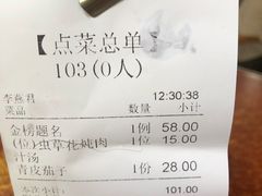 账单-北雪湘园酒家(五山店)