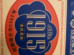 -昆明冠生园·鲜花饼·面包蛋糕(老街店)